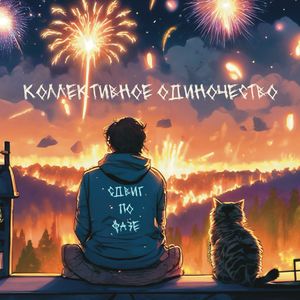 Правдивая Песня