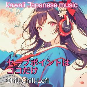 僕らはいつだって冒険者