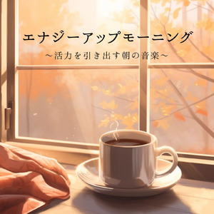 自宅作業にぴったりのBGM