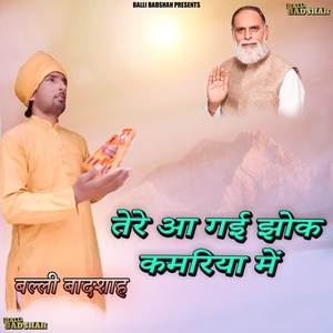 Tere Aa Gayi Jhonk Kamariya Mai