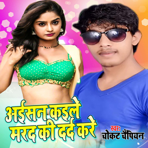 Aisan Chot Marle Bate Ki Darad Kare