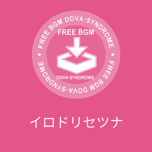 イロドリセツナ