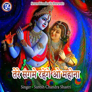 Tere Sangme Rahenge O Mahona