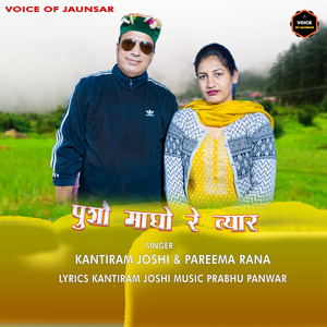 Pusho Magho Re Tyaar