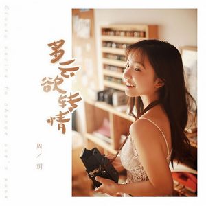 多云欲转晴（DJ版）