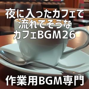 夜カフェの灯りに染まる