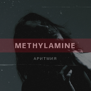 Аритмия