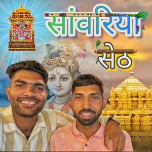 Sanvariya Seth (feat. Rajendra Yadav)