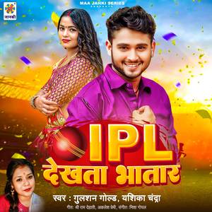 IPL Dekhata Bhatar