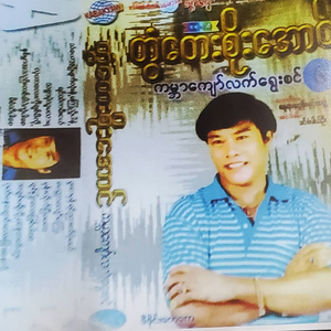 Thitsar Mae Thu Ma Lar Ya