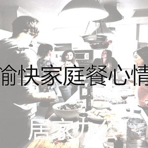 诗意的家庭餐节奏