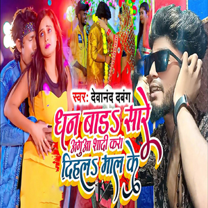 Dhan Bad Sare Agua Aguaa Shadi Kra Dihal Mal Ke