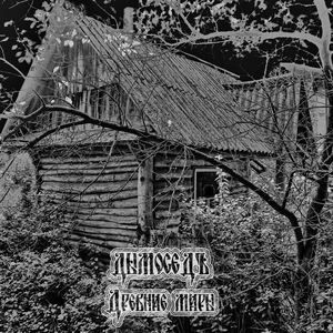 Тоталитарно сгнивший