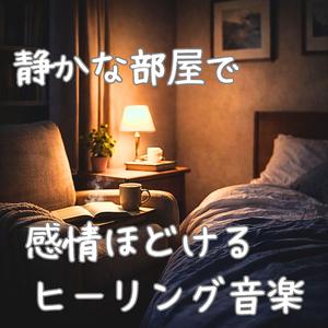 音もなく季節が変わる