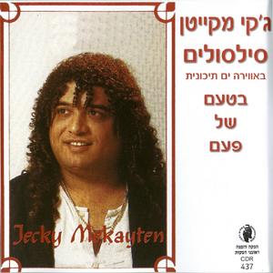 הצדעה לזוהר ארגוב