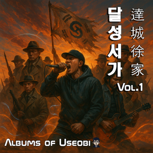 그들은 쓰러지지 않는다