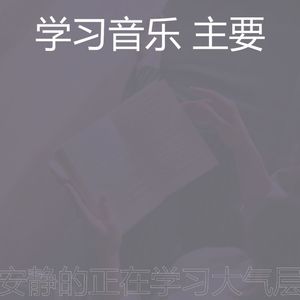 微妙的在家工作心情