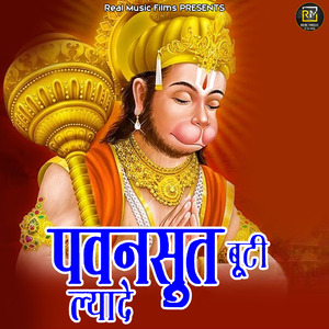 pawan sut buti lyade