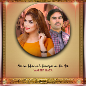 Shahar Mianwali Bewafawan Da Nai