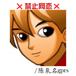 狄仁-禁止网恋（陈氡名 Remix）