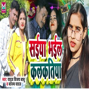 saiyan bhayil kalkatiya