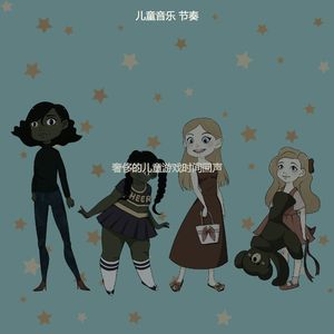 有趣学前班情怀