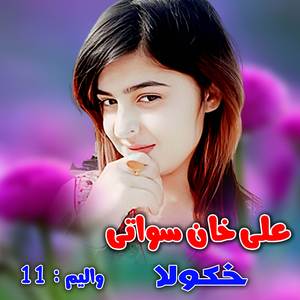 Da Ishq Haqeqat