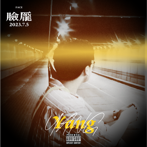 脸庞.（Prod by Slim Dyano）