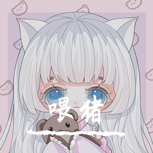 喂猪