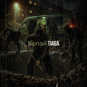 Копай