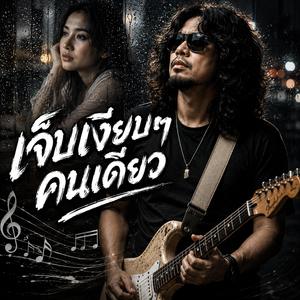 คำสารภาพที่ไม่เคยถูกพูด, ความรักที่เดินทางกับสายลม, ขอให้สวรรค์พาเธอมาหา