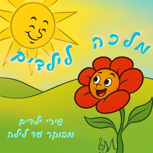 למי יש יום הולדת