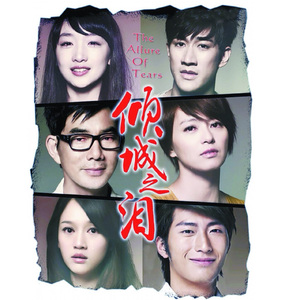 对折（电影《倾城之泪中文》主题曲）（Cover 任贤齐）