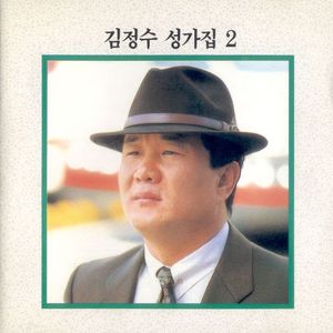 그가 찔림은(복음성가 118장)