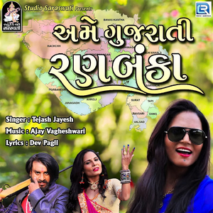 Ame Gujarati Ranbanka