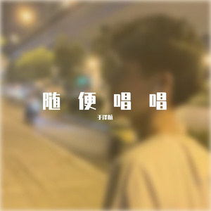 爱丫爱丫（片段）