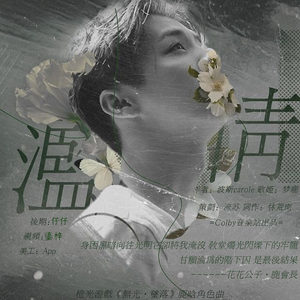 滥情-橙光游戏《无光·坠落》鹿晗角色曲