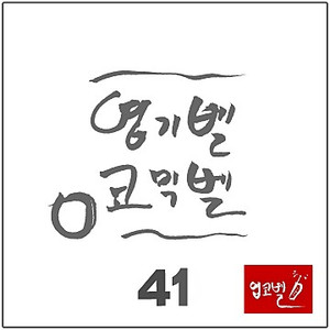 유인나벨소리(인현왕후의 남자 벨소리) (반야심경 All Ver.)