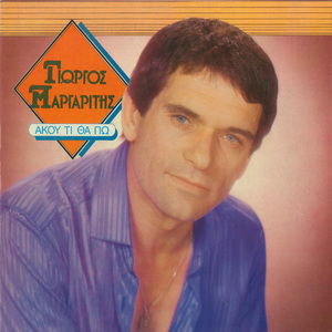 Panathema Se Vre Kardia