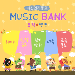 말썽쟁이 짱구 (TV 만화 짱구는 못말려 주제가)