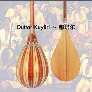 都塔尔Duttar（纯音乐）