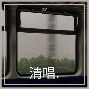 别问很可怕（油）