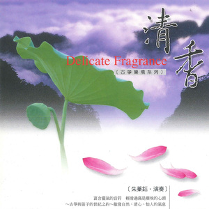 天泉 (古箏音樂系列)