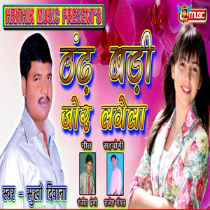Thand Badi Jor Lagela