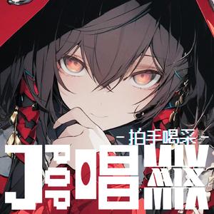 すずめ (feat. 十明) [Cover] [Mixed]