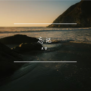 我偏要在这个快餐时代用真心砸出真心