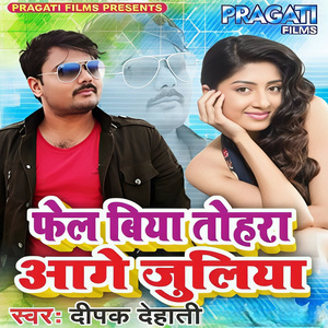 Padhai Ab Pyar Ke Hoi
