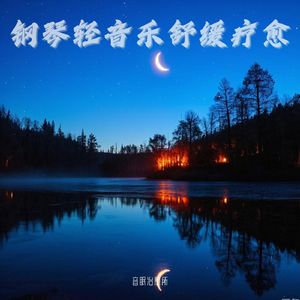 自然放松轻音乐｜竹叶风声