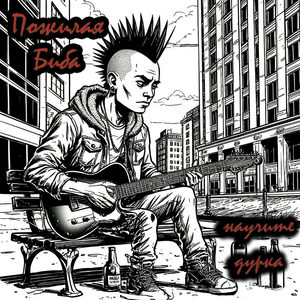 Научите дурака