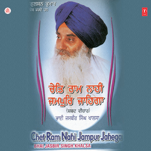 Chet Ram Nahi Jampur Jangega (Vyakhya Sahit)